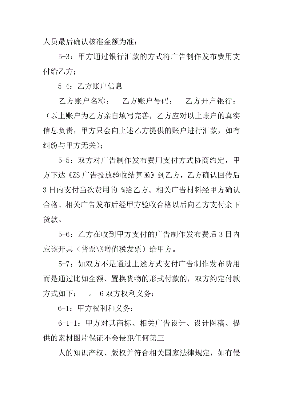 广告公司,年度合同_第4页