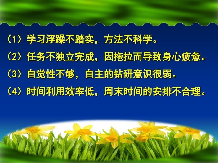 凤冈四中九一班中考前一个月冲刺班会课件_第5页