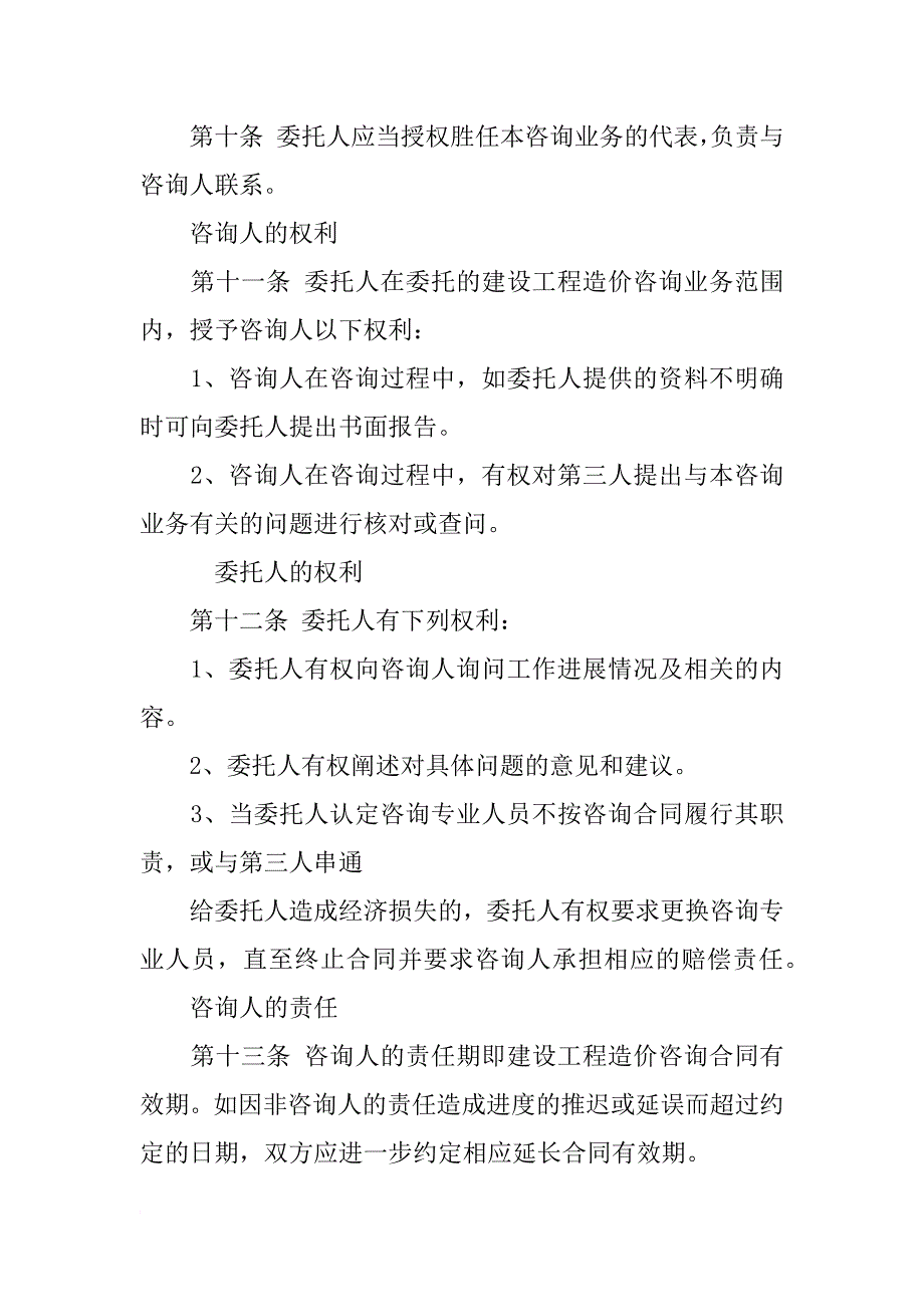 工程结算审核合同_第4页