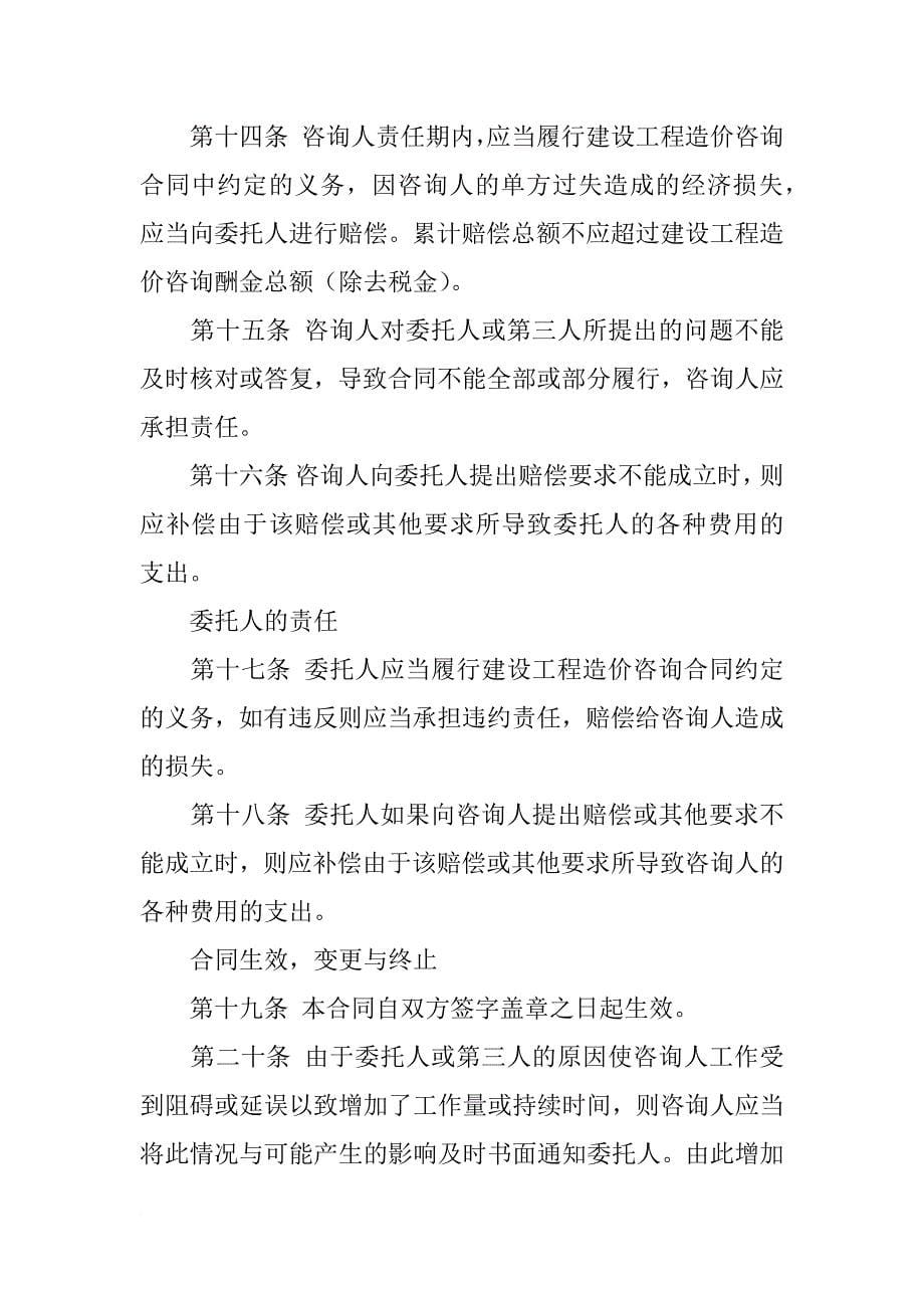 工程结算审核合同_第5页