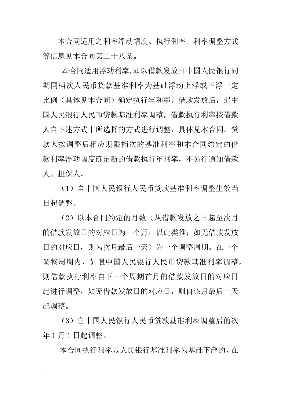 银行办理房贷借款合同期限_第2页