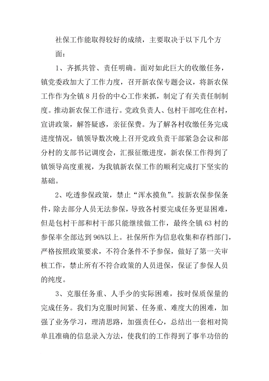 新型农村养老保险个人工作总结_第3页