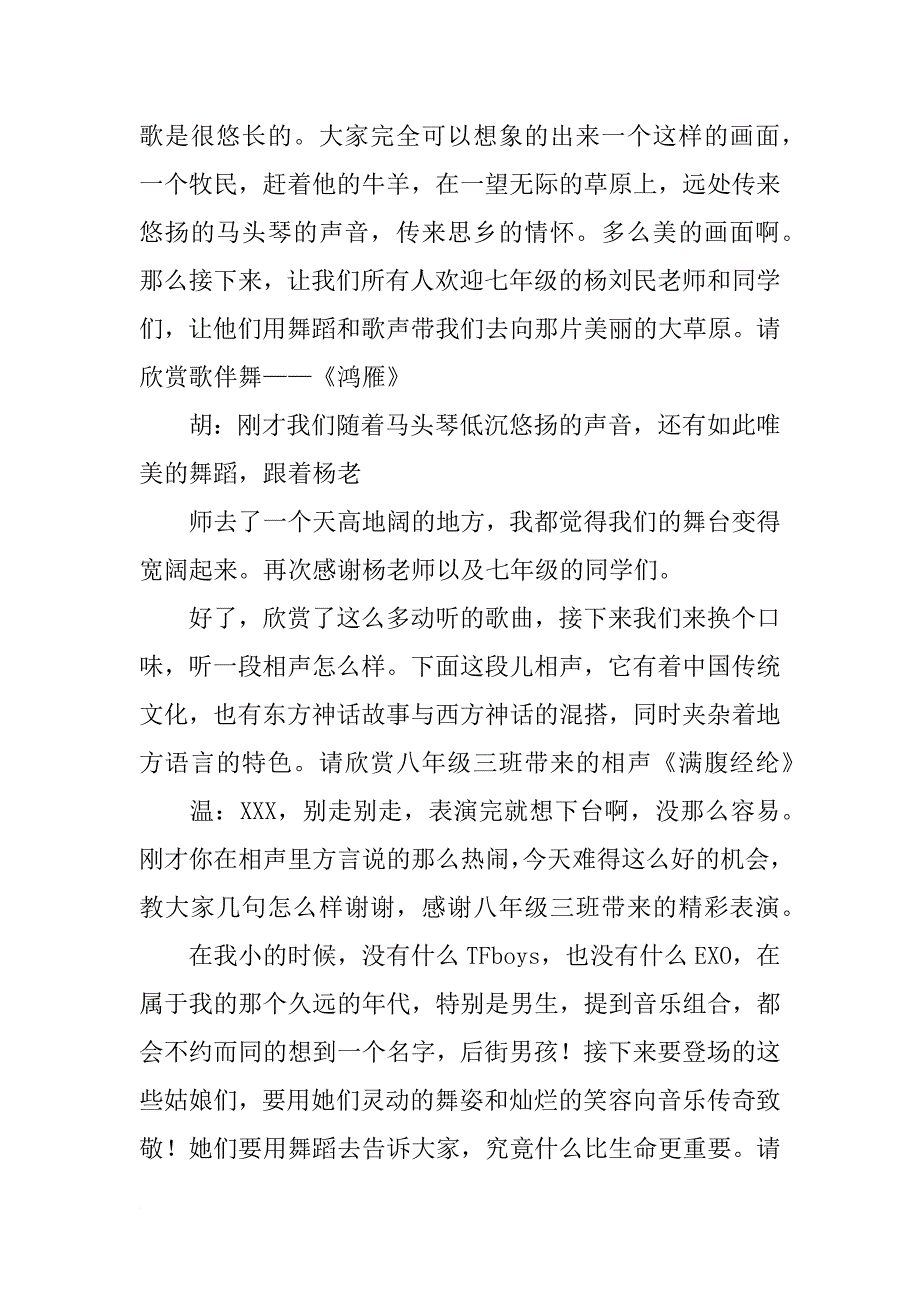 艺术团主持词_第3页