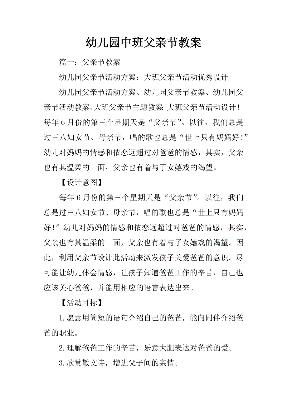 幼儿园中班父亲节教案_第1页