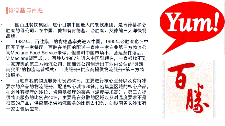 肯德基物流配送模式分析.doc_第3页