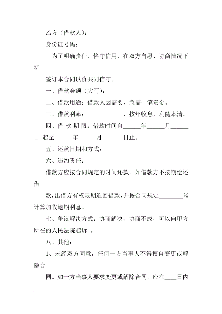 自然人之间的借款合同主要类型_第2页