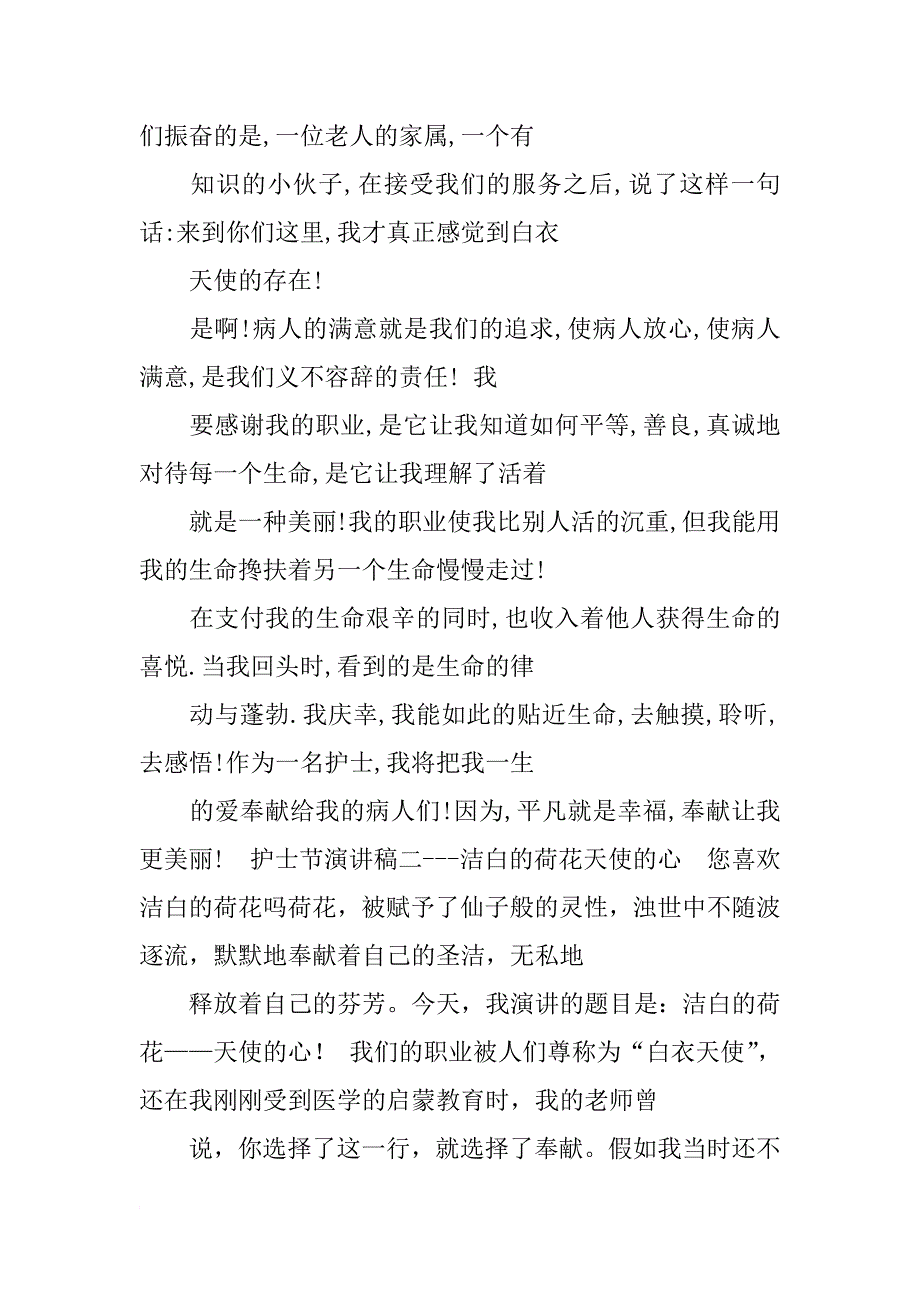 护士节演讲稿,社区护士_第2页