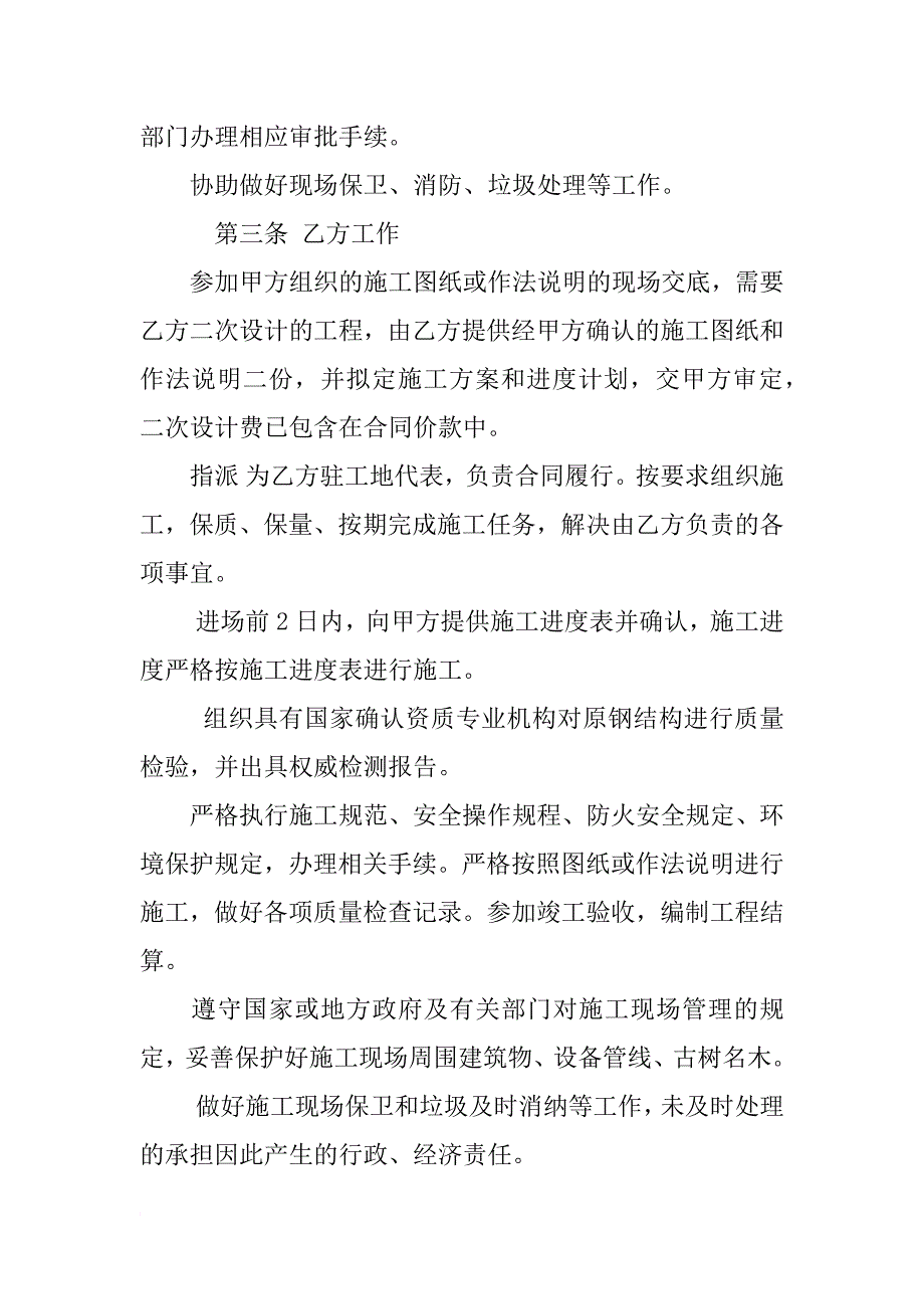 改造施工合同_第3页