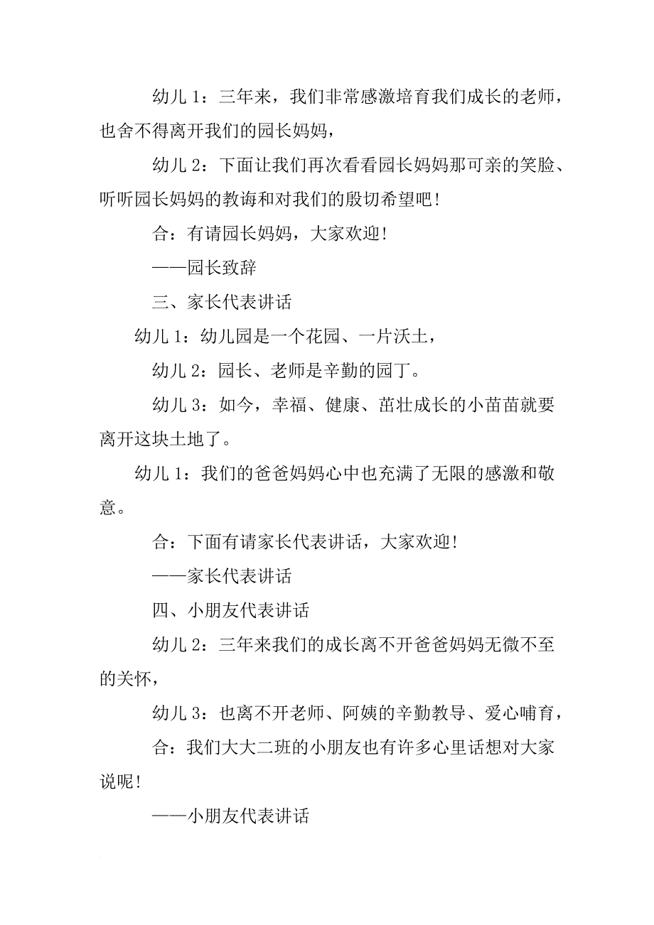 幼儿园周例会主持词_第4页