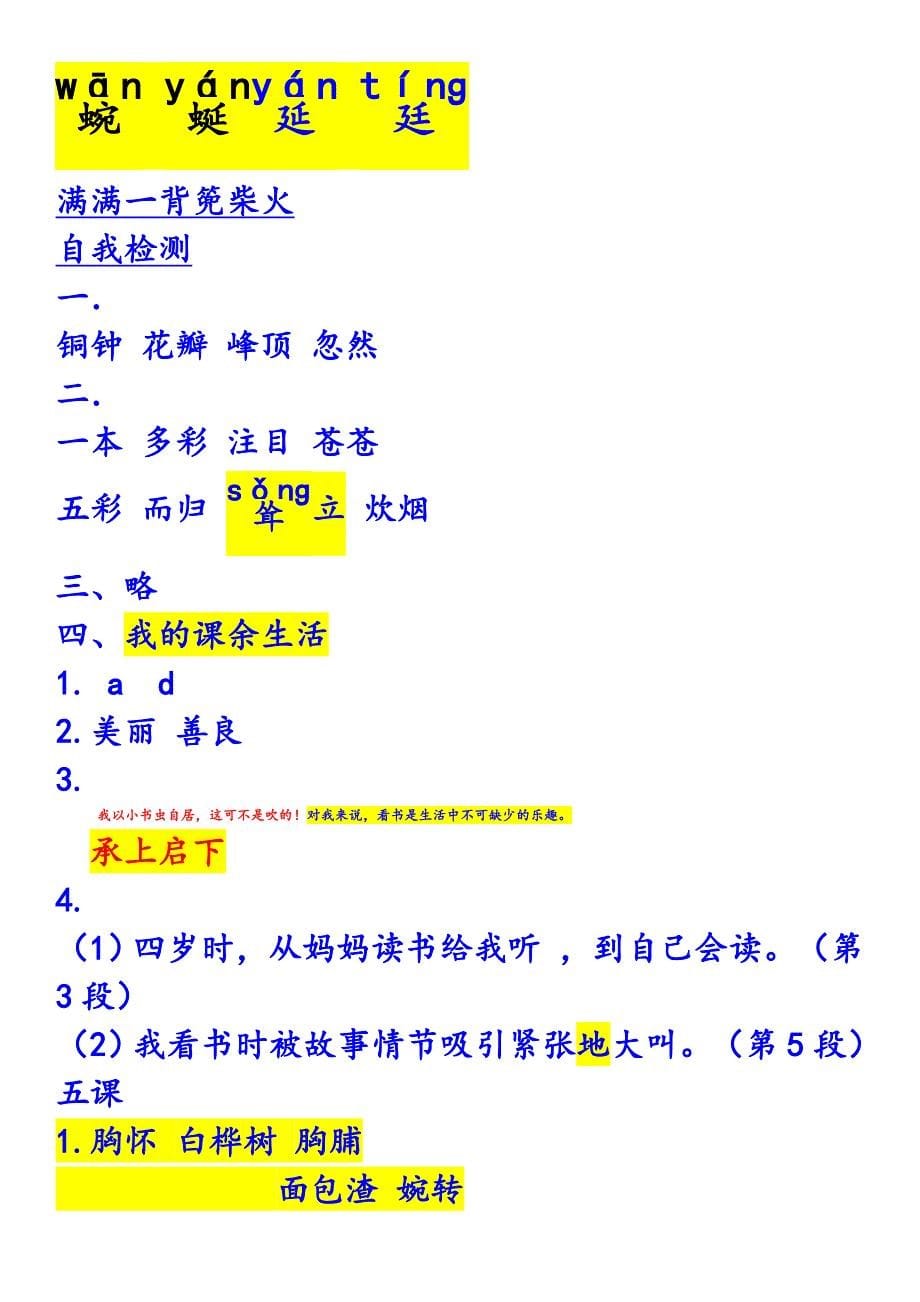 人教版三年级上册基础训练自主学习答案精品最新版_第5页