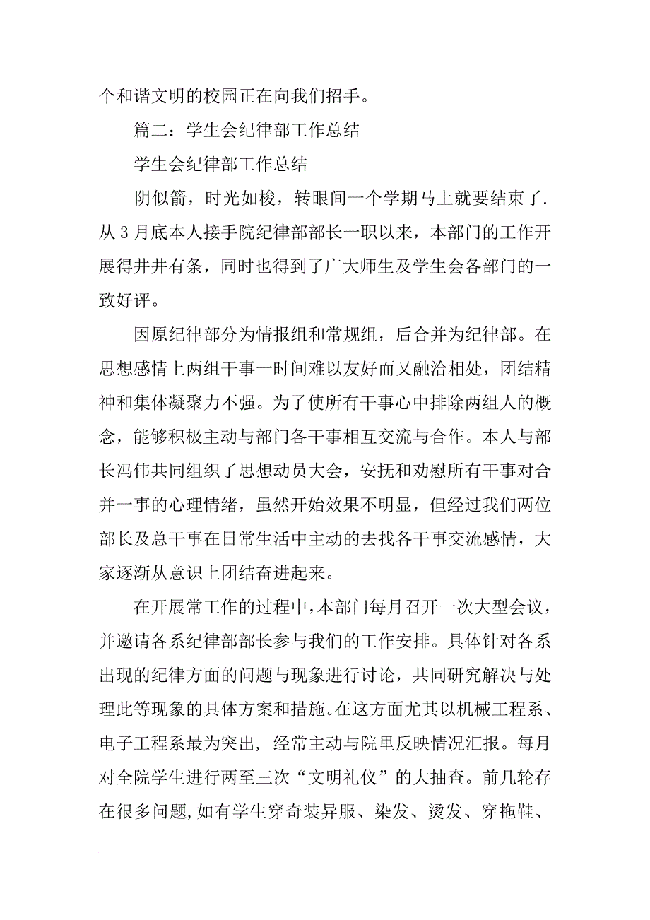 学生会纪律部一个月的工作总结_第3页