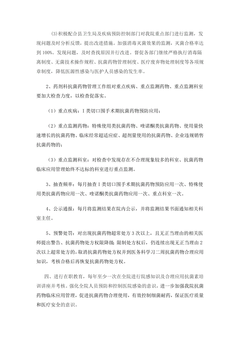 加强医院感染诊疗能力建设的实施方案_第3页