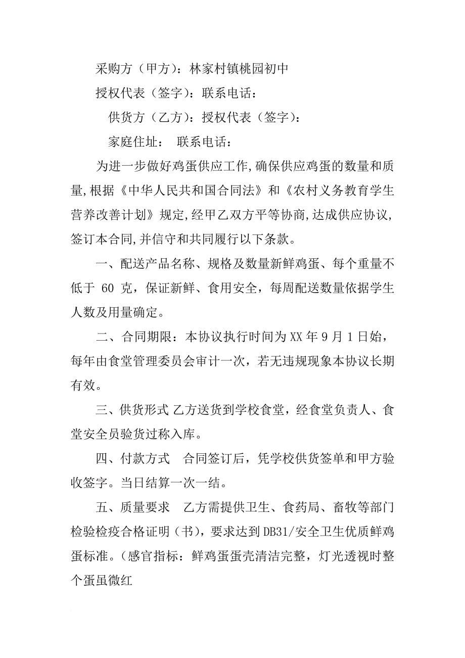 碧螺喜鸡蛋销售合同_第5页