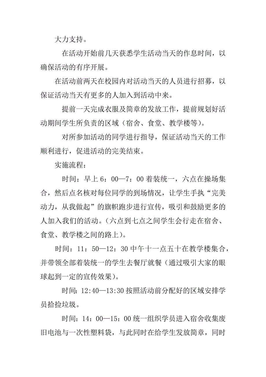 校园公益活动策划书模板_第4页