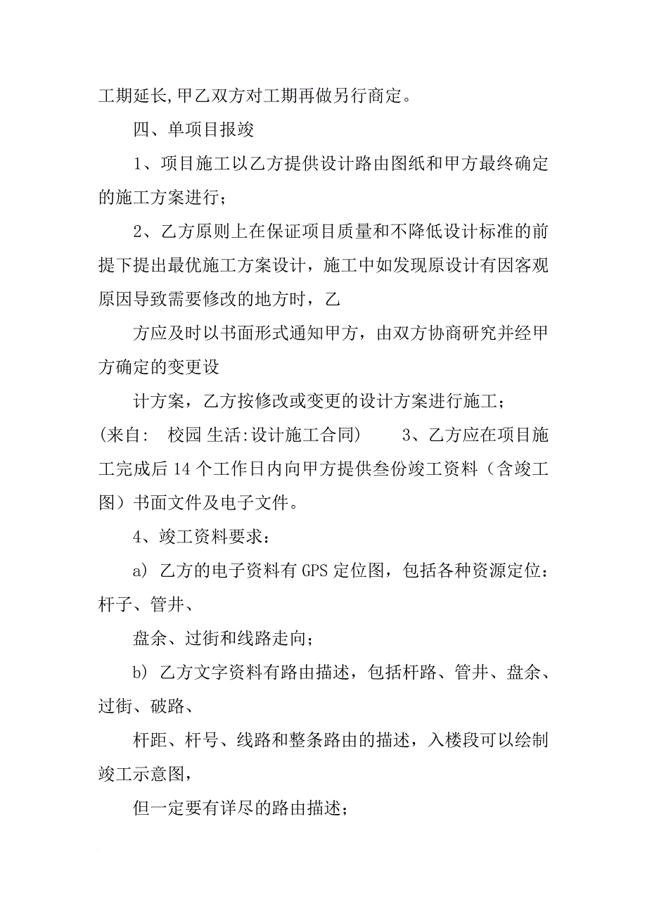 设计施工合同_第4页