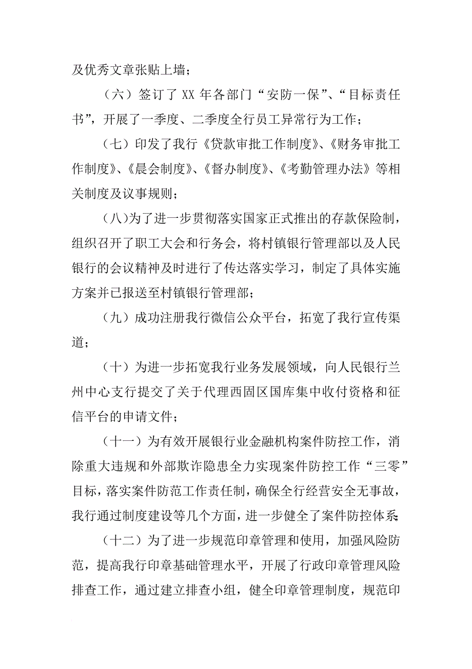 银行办公室工作人员总结_第3页