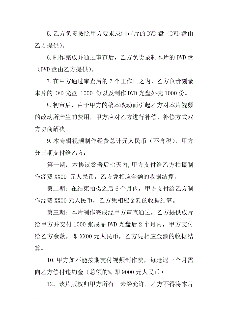 视频拍摄合同书_第2页