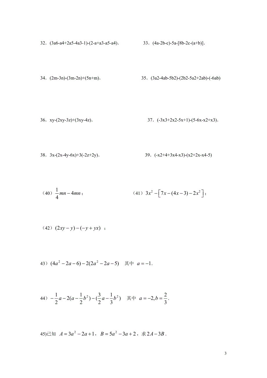 人教新课标七年级上册数学整式的加减练习题50道_第3页