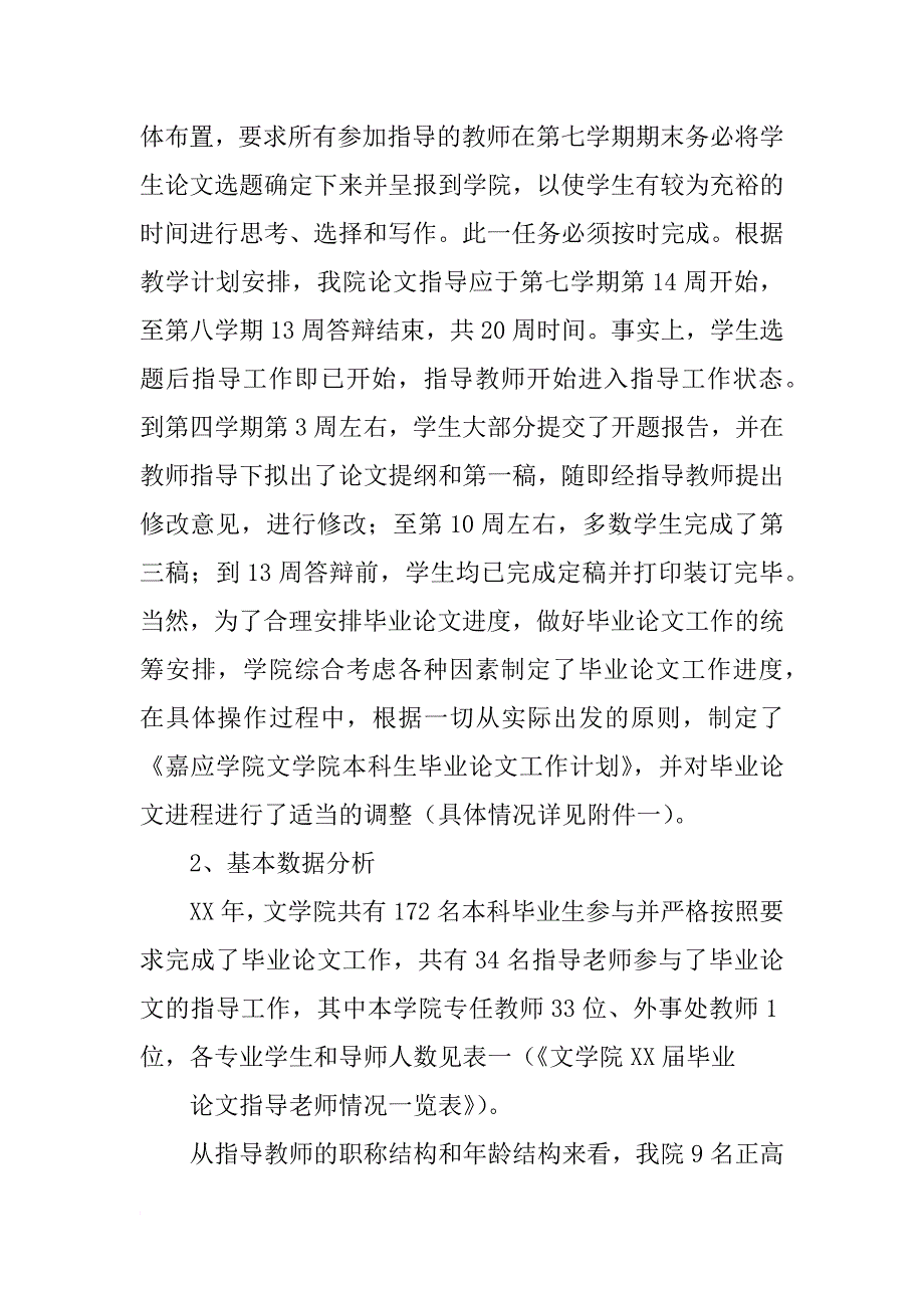 毕业论文工作总结报告_第2页