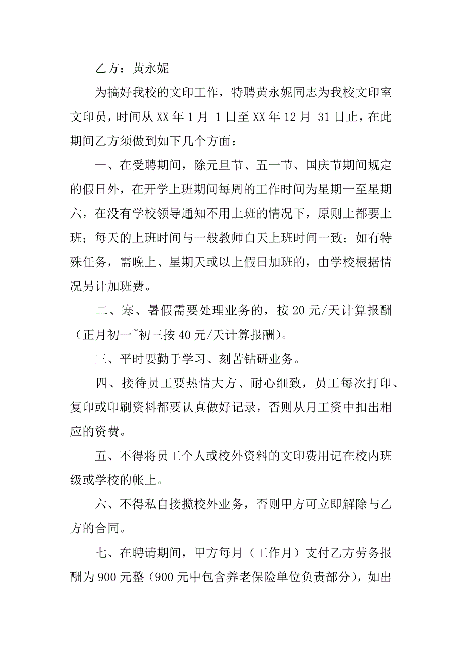 文印,聘用合同_第2页