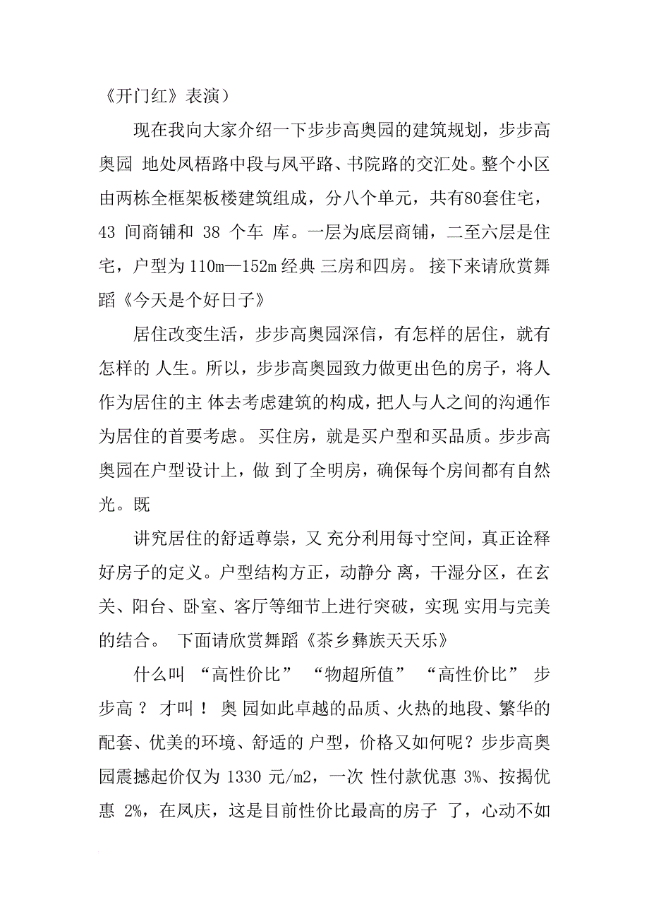 楼盘主持词_第2页