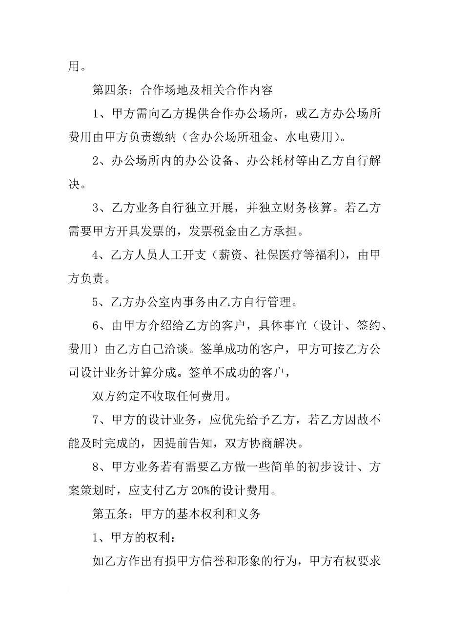 设计专家合作协议_第2页