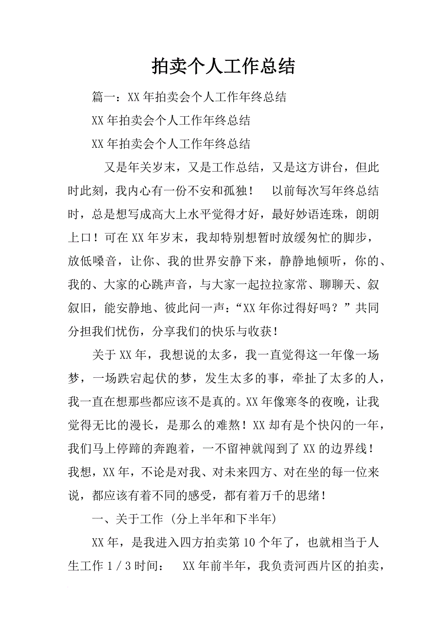 拍卖个人工作总结_第1页