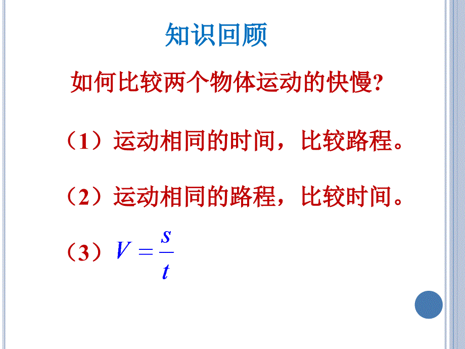 《平均速度与瞬时速度》课件1_第2页