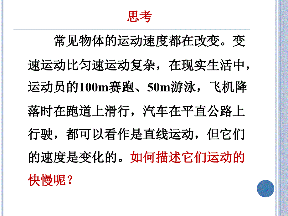 《平均速度与瞬时速度》课件1_第4页