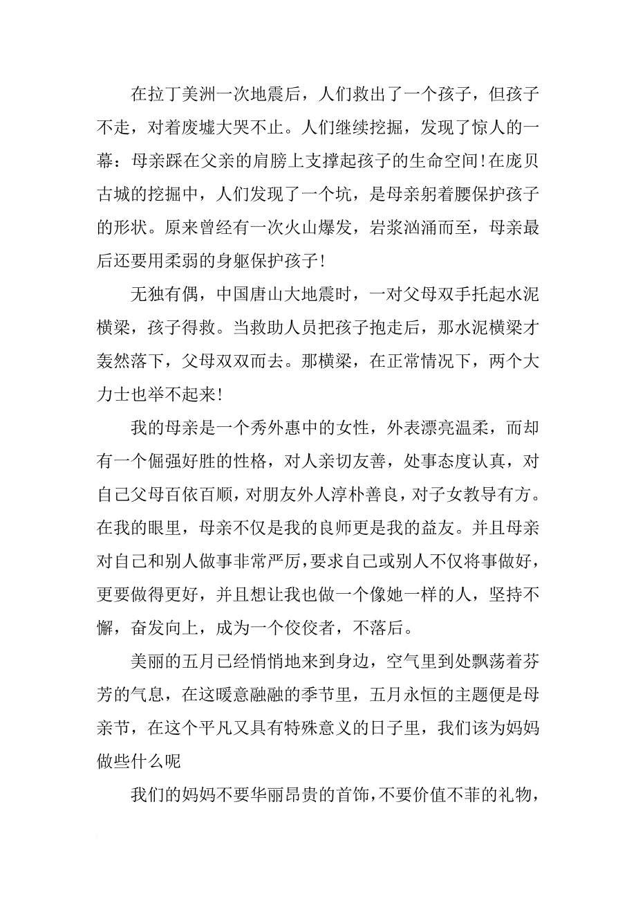 母爱演讲稿800_第3页