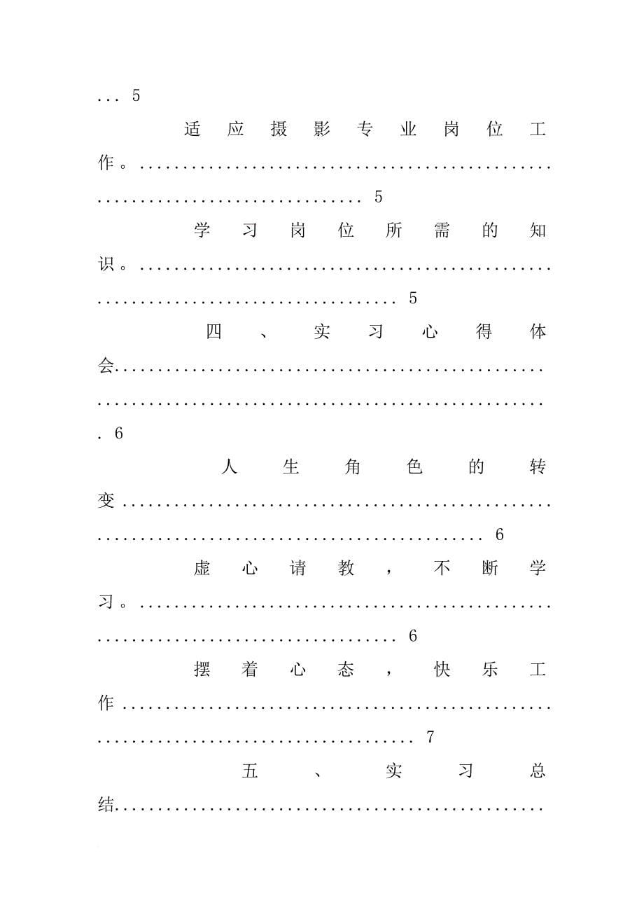 摄影实习报告总结_第5页