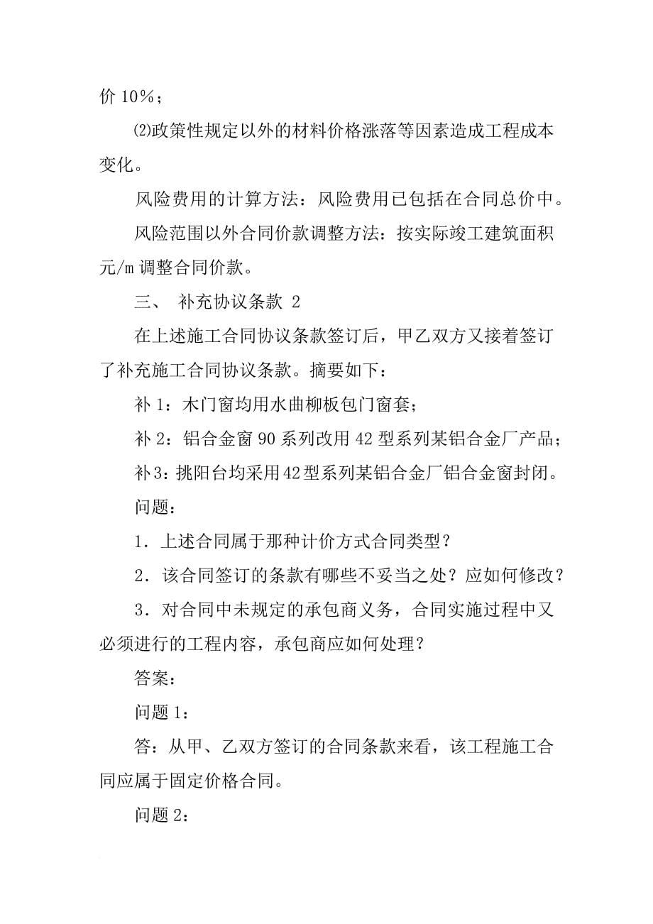 工程合同管理案例十_第5页