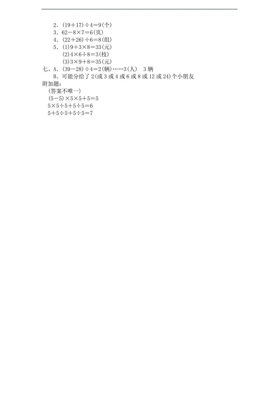 北师大版小学三年级上册数学第1单元《混合运算》单元检测2(附答案)_第5页