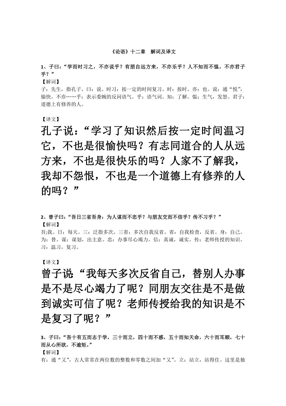 《论语》十二章--解词及译文_第1页