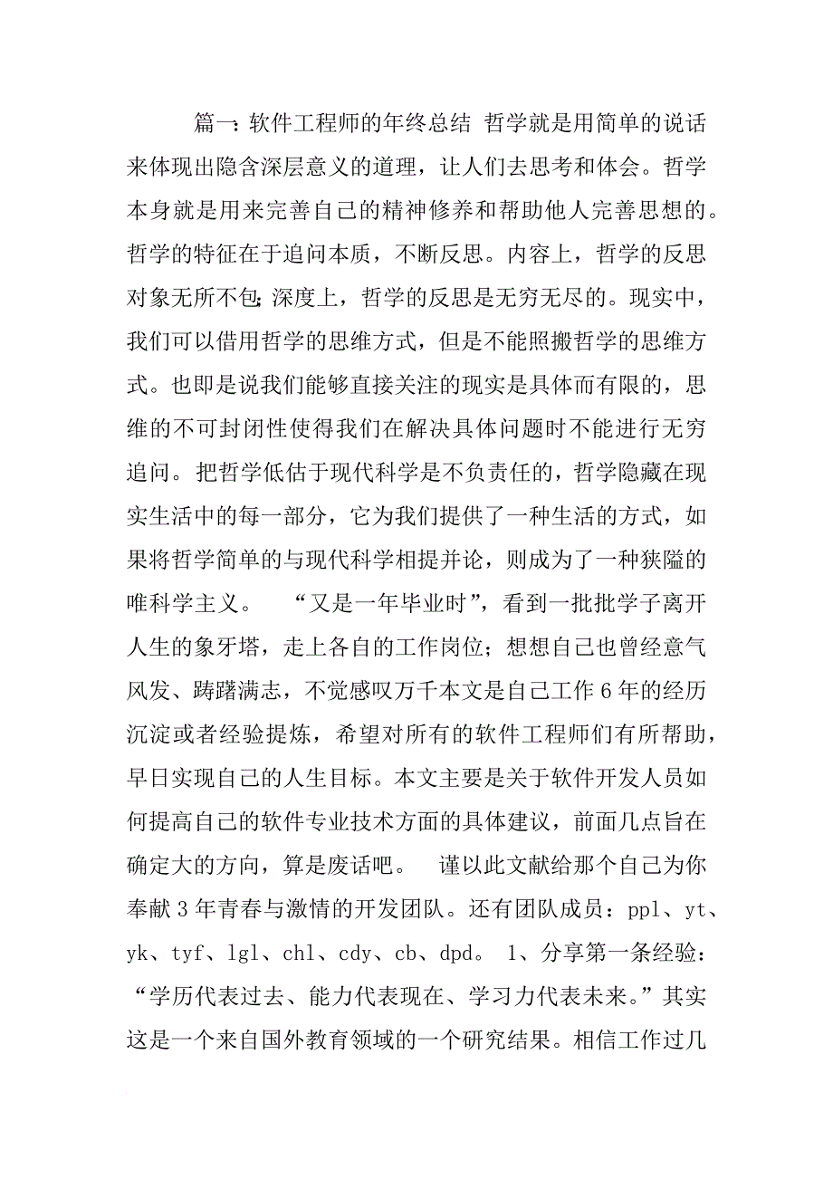 软件工程师年终总结ppt_第4页