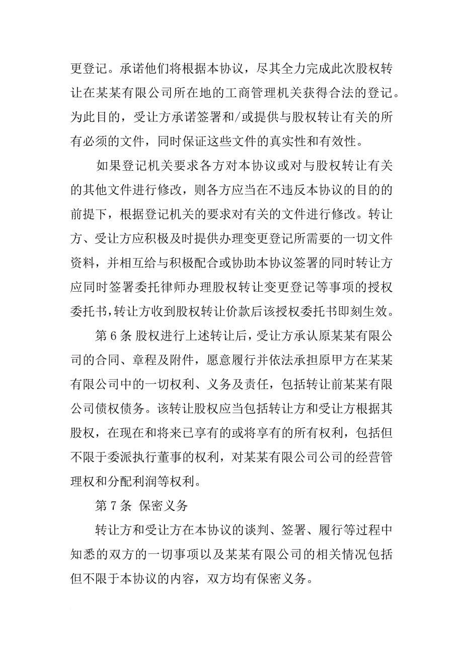 股权转让协议书工商_第5页