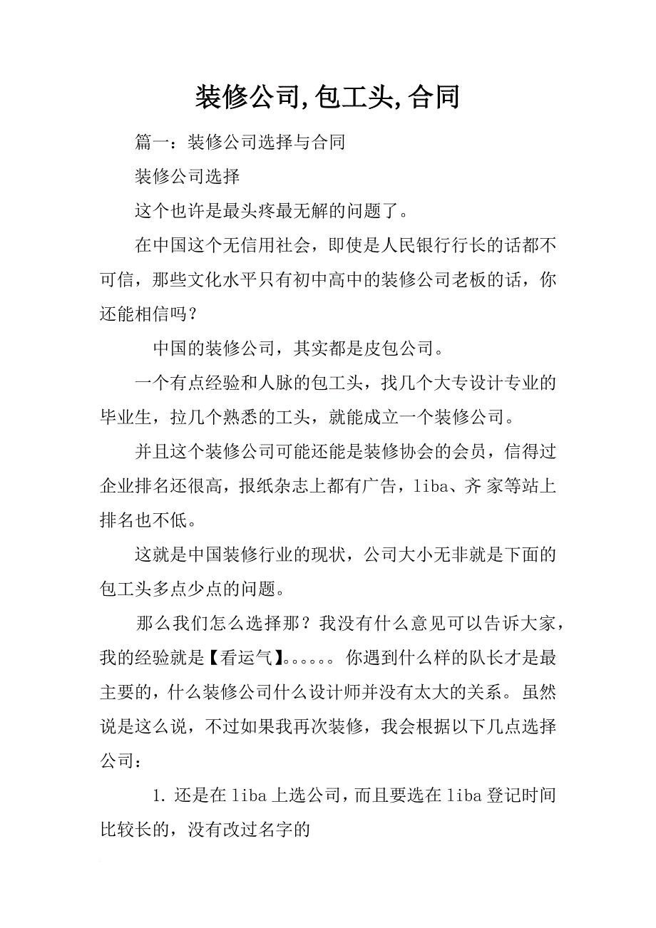 装修公司,包工头,合同_第1页