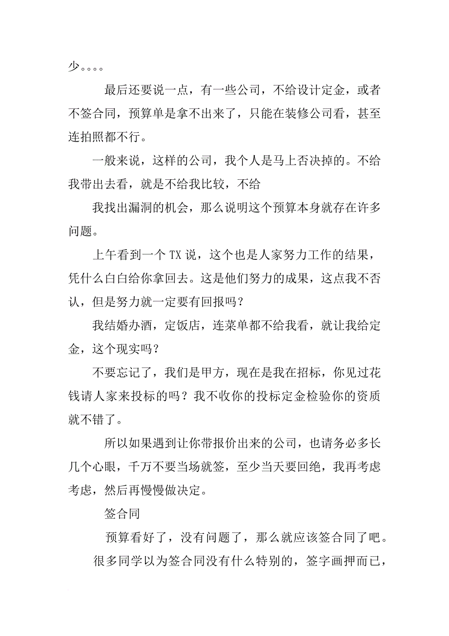 装修公司,包工头,合同_第3页