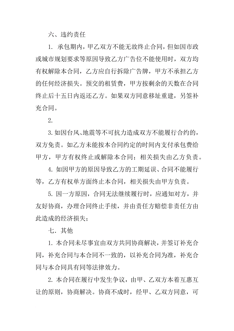 广告位承包合同_第4页