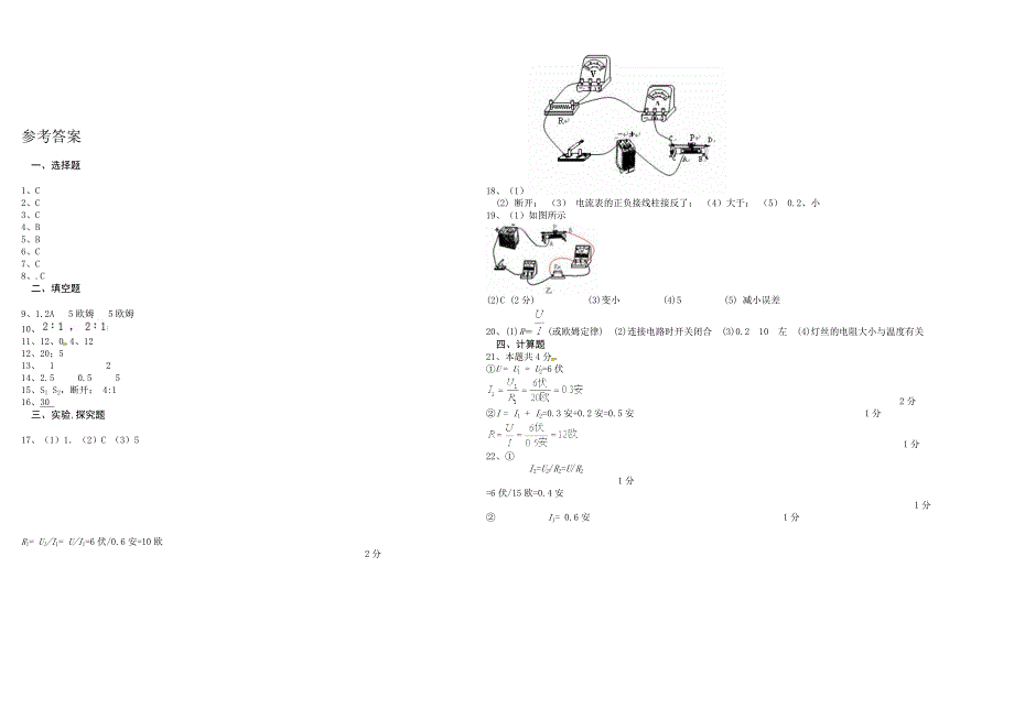 新人教版九年级物理第十七章《欧姆定律》测试题_第3页