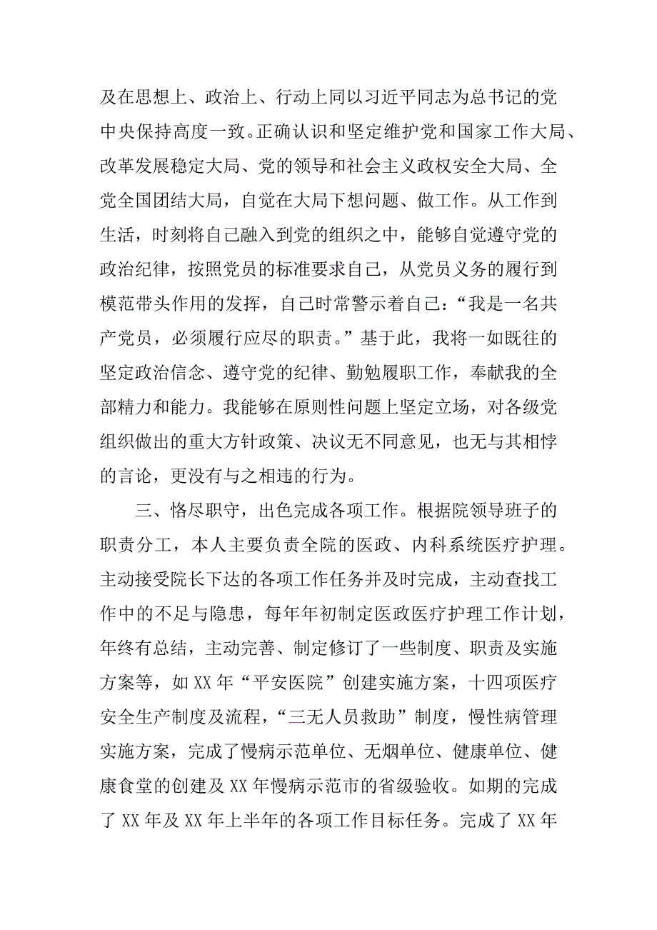 试用期转正思想汇报_第3页