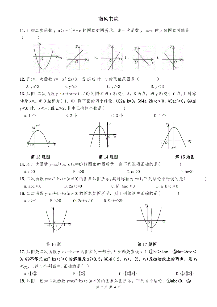 二次函数图象性质基础练习题(整理)_第2页