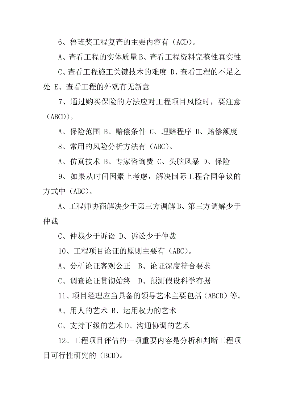 目前,国际工程合同争议解决的常用方式有(,)等._第2页