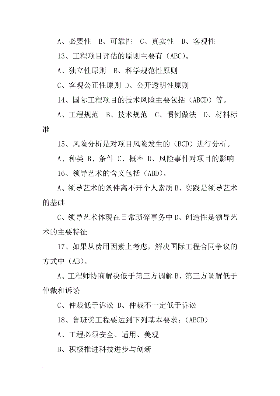 目前,国际工程合同争议解决的常用方式有(,)等._第3页