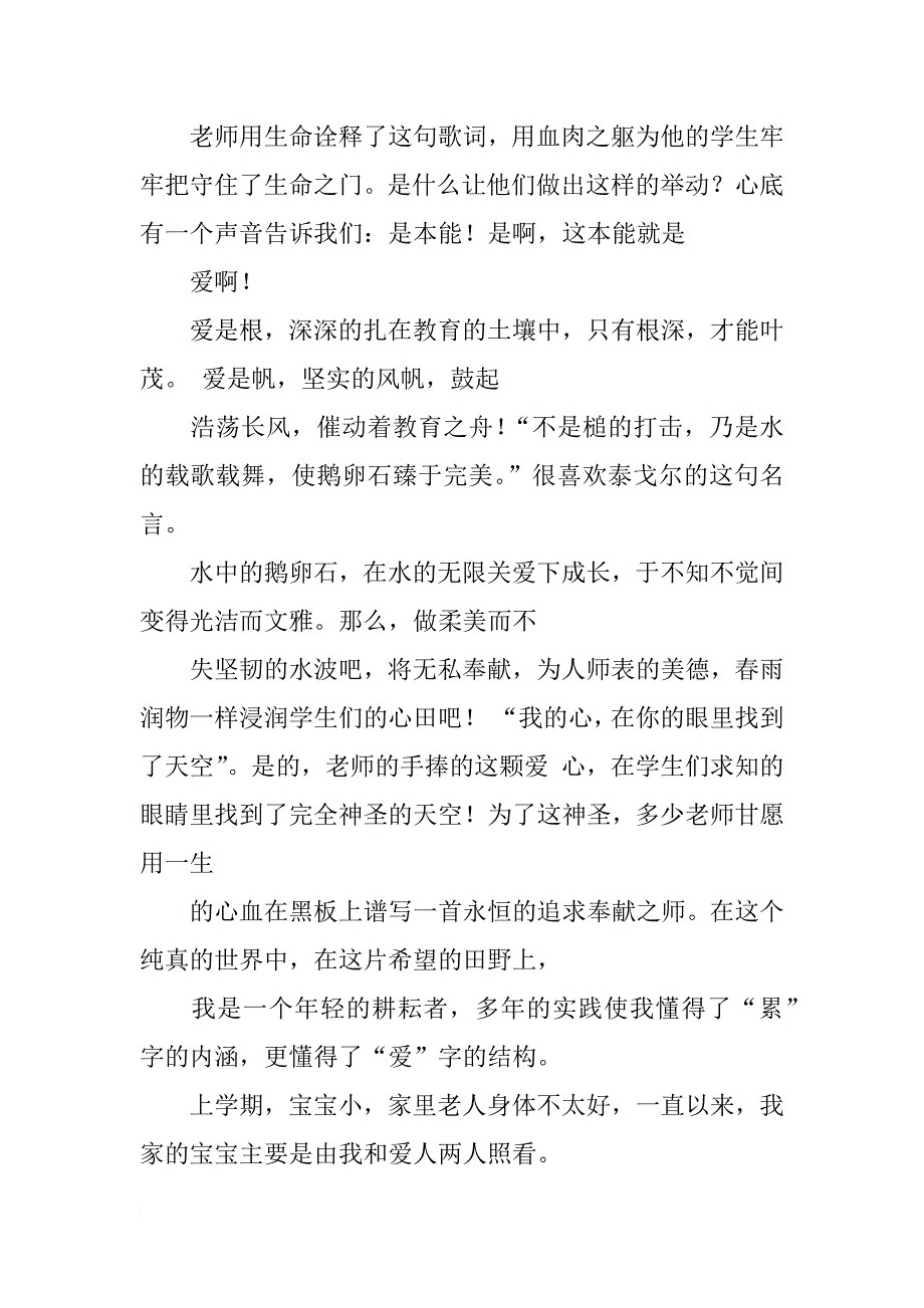 教师演讲稿爱的承诺_第3页