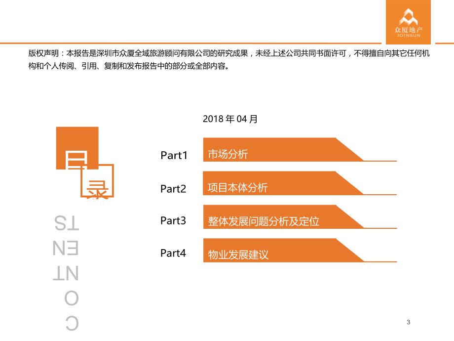 2018年广东华讯伟业茂名项目前期产品定位及发展策略报告_第3页