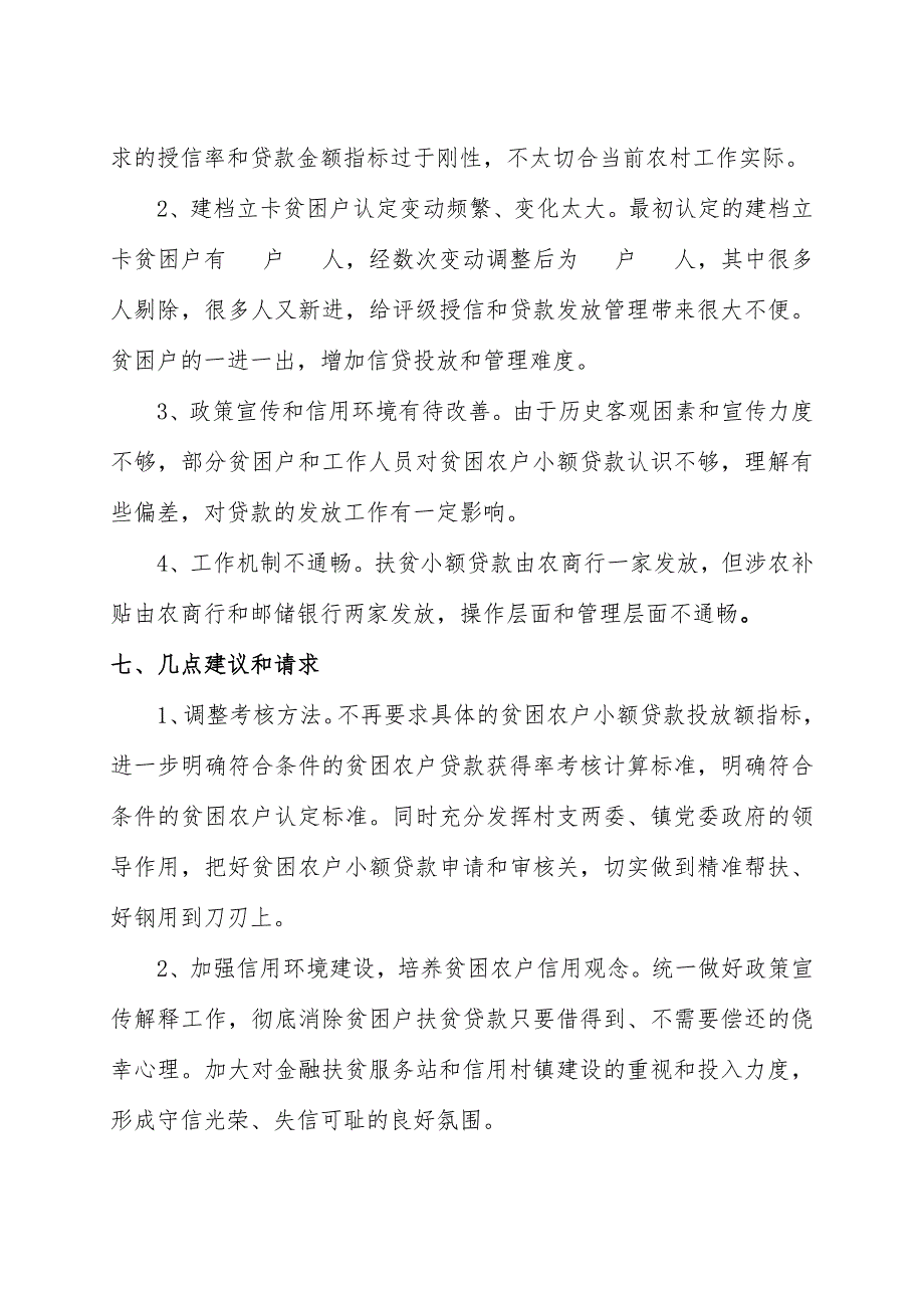 农村商业银行金融精准扶贫工作情况汇报_第4页