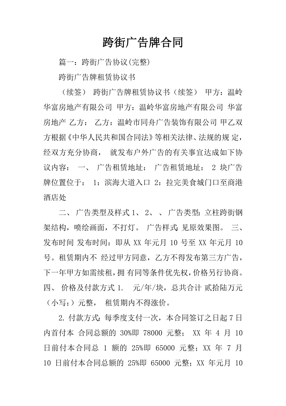 跨街广告牌合同_第1页