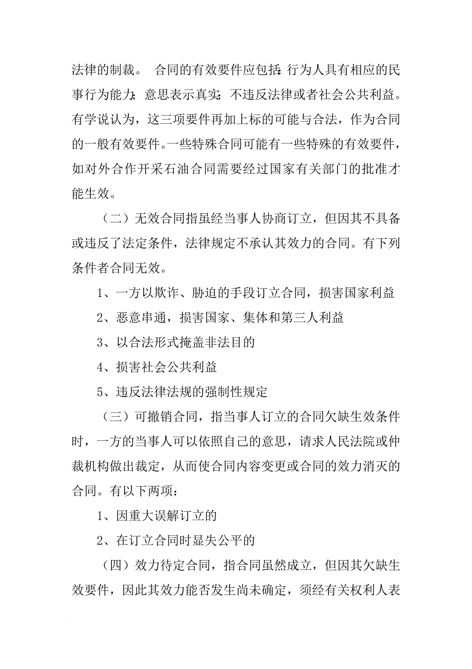 无权代理,撤销,合同效力_第4页