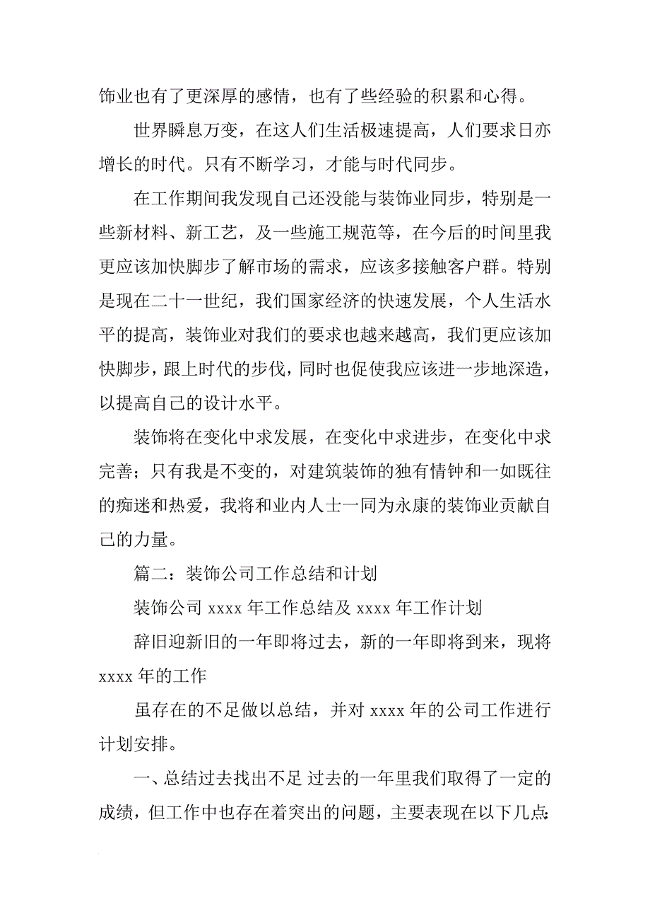 装修公司设计师工作总结_第2页